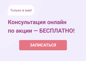 Онлайн консультация врача  репродуктолога бесплатно