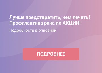 Профилактика рака