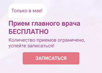 Первичный прием у глав врача