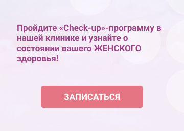 «Сheck-up» <br> «Женское здоровье»