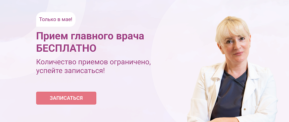 Первичный прием у глав врача
