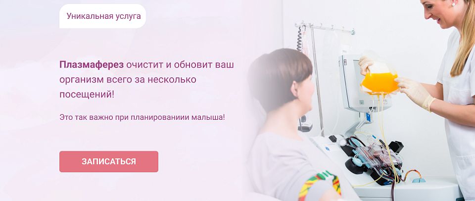 Встречайте! Новая услуга – Плазмаферез!