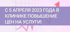 Повышение цен - апрель 2023